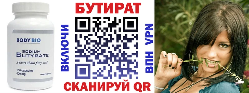 Бутират 1.4BDO  Тавда 
