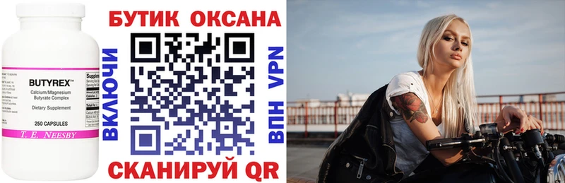 БУТИРАТ 1.4BDO Тавда
